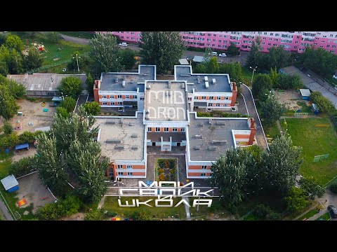 Видео: MIIB DRON - мои садик (№264) и школа №146 (ныне Гимназия 15) - Fimi x8 mini v2