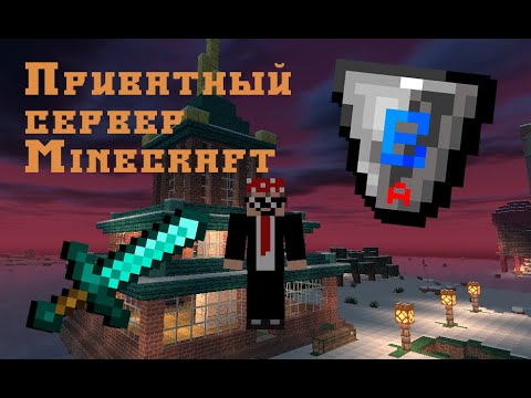 Видео: 🚩 ВАНИЛЬНЫЙ ПРИВАТНЫЙ МАЙНКРАФТ СЕРВЕР | BuildShield 1.21 НАБОР ИГРОКОВ НА СЕРВЕР МАЙНКРАФТ