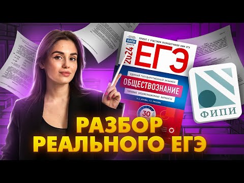 Видео: Разбор реального ЕГЭ. 2 часть | ЕГЭ 2024 | Настя Малова