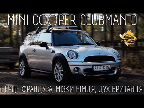 Видео: ОБОЖНЮЮ ЦЮ ТАЧКУ! - Mini Cooper Clubman D