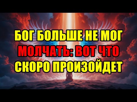 Видео: Избранники Божьи, Бог Больше Не Может Скрывать Эту Тайну, Ибо Это Неизбежно.