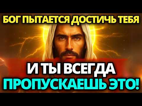 Видео: 🔴 БОГ ГОВОРИТ: ЭТО ТО, ЧТО БУДЕТ С ВАМИ! НЕ ПРЕЗИРАЙТЕ ЭТО СООБЩЕНИЕ! ✝️ ПОСЛАНИЕ ОТ БОГА