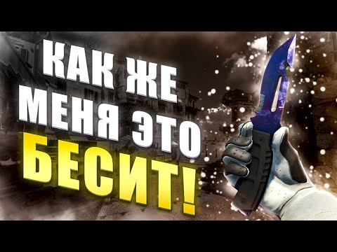 Видео: КАК ЖЕ БЕСЯТ ЭТИ ЛЮДИ! ЛЮДИ КОТОРЫЕ РЕШИЛИ ЧТО ОНИ УМНЕЕ ТРЕЙДЕРОВ! САМЫЕ СМЕШНЫЕ ТРЕЙДЕРЫ В КС2!
