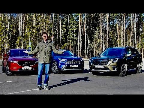 Видео: Почему Subaru Forester, а не Toyota RAV4 или Mazda CX-5?