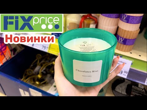 Видео: Вау НОВИНКИ🔥ФИКС ПРАЙС ИЮЛЬ🔥 Silena Shopping Live