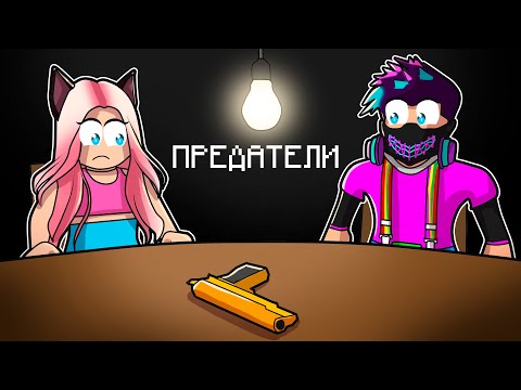 Видео: Роблокс Но ПРЕДАТЕЛЬ Среди Нас!