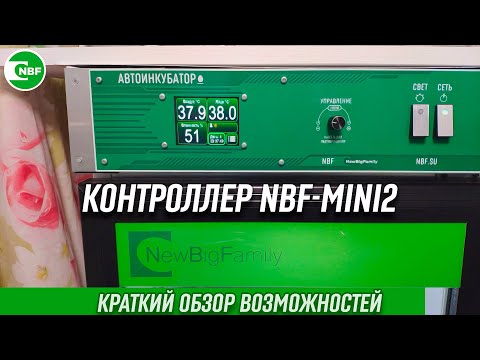 Видео: Контроллер для инкубатора NBF-Mini2. Краткий обзор.