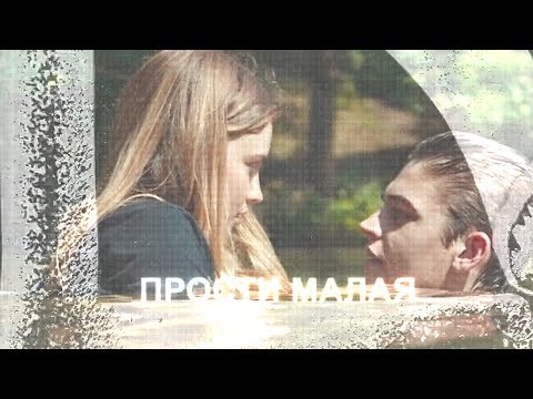Видео: ►HARDIN & TESSA II прости малая