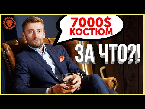 Видео: Вещь месяца - костюм Kiton. За что платят тысячи долларов за мужской костюм?