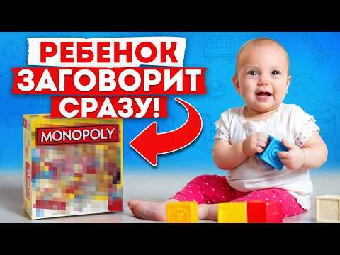 Видео: РЕБЁНОК МОМЕНТАЛЬНО ЗАГОВОРИТ! / ЛУЧШИЕ ИГРЫ на ЗАПУСК речи у детей!