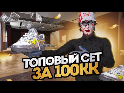 Видео: ДНЕВНИК ПЕРЕКУПА на GTA 5 RP MURRIETA #50 - ТОПОВЫЙ СЕТ за $100.000.000