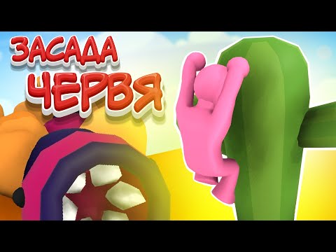 Видео: ЗАСАДА ЧЕРВЯ - УГАРНЫЕ и СРАЧНЫЕ ПРЯТКИ в Last Train Outta' Wormtown