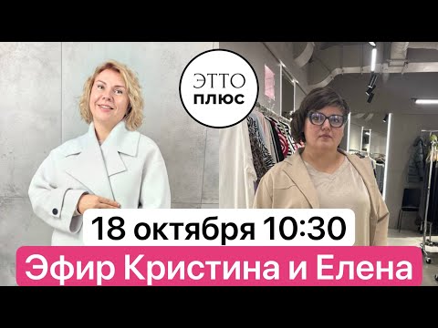 Видео: 🌸Эфир 18.10 в 10:30 Кристина и Елена 🌸