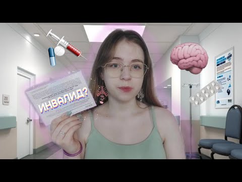 Видео: ЖИЗНЬ С РАССЕЯННЫМ СКЛЕРОЗОМ. МОЯ ИСТОРИЯ.
