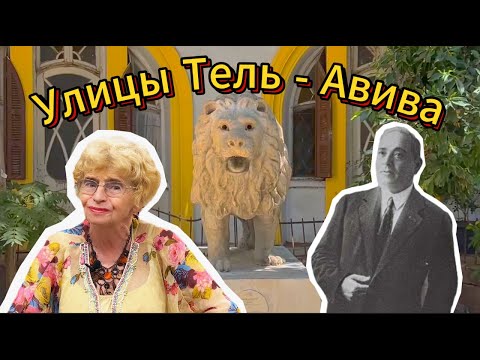 Видео: Улицы изральских городов рассказывают увлекательные истории прошлого