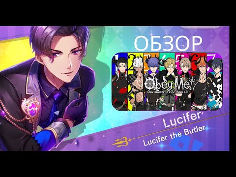 Видео: Демон дворецкий / Обзор на мобильную игру Obey me (Подчини меня) #Obey_me