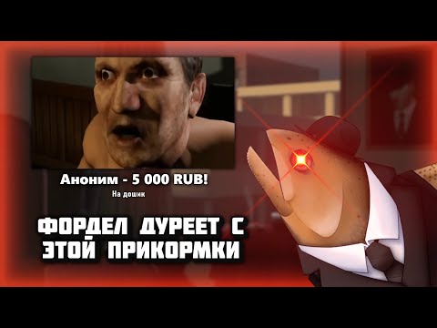 Видео: Фордел рофлит на стриме первого апреля
