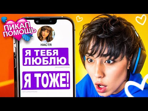 Видео: САМАЯ БЫСТРАЯ ПИКАП ПОМОЩЬ 💘 АСЛАН ШУКАША ДАЁТ ПИКАП ПОМОЩЬ ПОДПИСЧИКАМ!