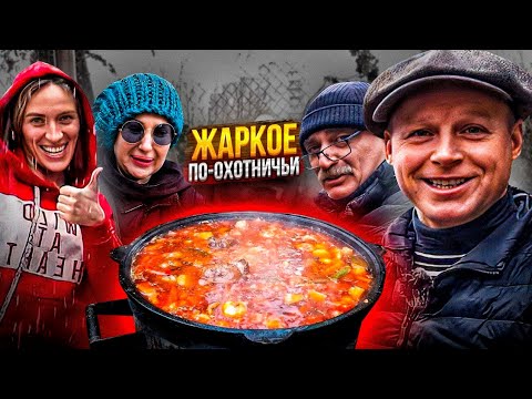 Видео: Вкуснейшее жаркое с белыми грибами!! Это стоит приготовить!!