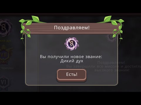 Видео: WildCraft  Звание:  Дикий Дух