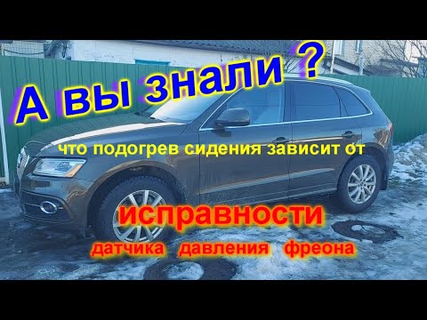 Видео: РЕМОНТ подогрева и вентиляции сидения АУДИ ку5 AUDI Q5 seat heating repair