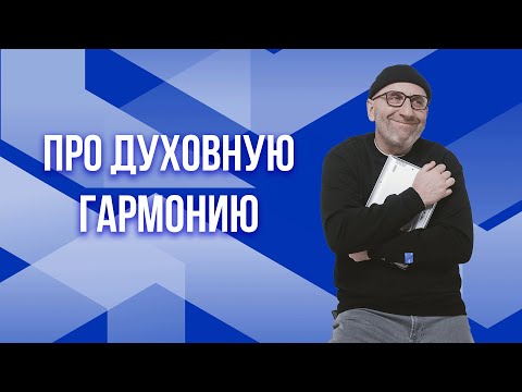 Видео: Сатья. Про духовную гармонию