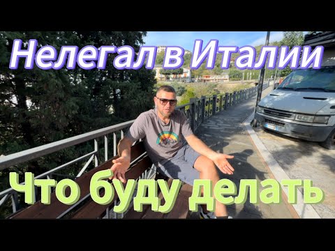 Видео: Не получил ВНЖ в Италии! Что буду делать?
