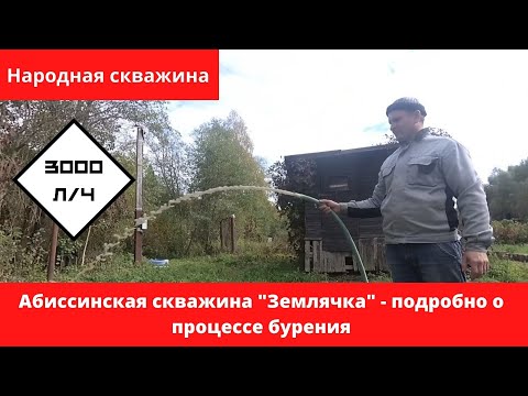 Видео: Подробно о бурении абиссинской скважины "Землячка". Параллельная обсадка водоподъемной трубы
