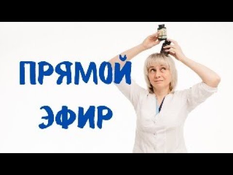 Видео: Прямой эфир 19.05.2024 Отвечает на вопросы  Доктор Лисенкова