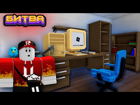 Видео: БИТВА СТРОИТЕЛЕЙ КОМПЬЮТЕРЫ в Build a Boat Roblox