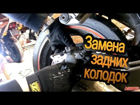 Видео: Замена задних тормозных колодок на F4i