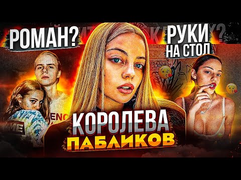 Видео: КАТЯ КИЩУК - ГЛАВНАЯ МИЛФА РЭП-ИГРЫ! РОМАН С PHARAOH И SLOWTHAI, KATERINA