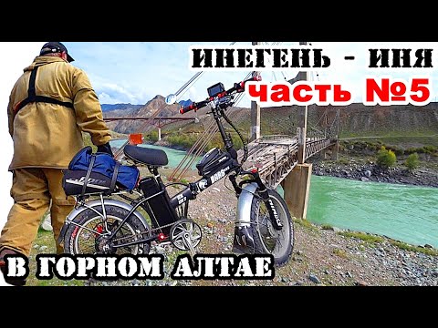 Видео: ЦАПЛИНСКИЙ МОСТ в селе Иня в горном Алтае! Слияние рек Чуя - Катунь
