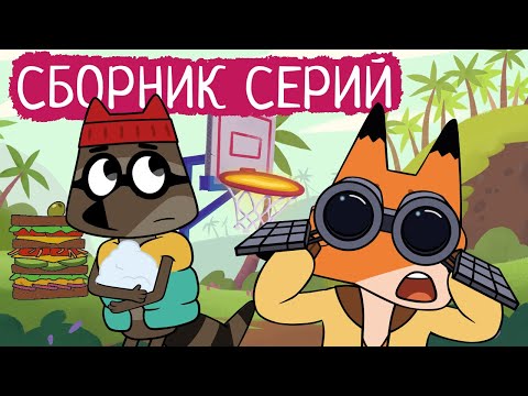 Видео: Лекс и Плу | Сборник праздничных серий | Мультфильмы | Космические таксисты