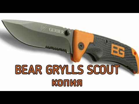 Видео: GERBER BEAR GRYLLS SCOUT от трясущихся китайцев