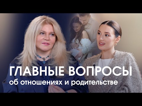 Видео: Как создать здоровые отношения в семье: откровенный разговор Вании Маркович и Марго Савчук