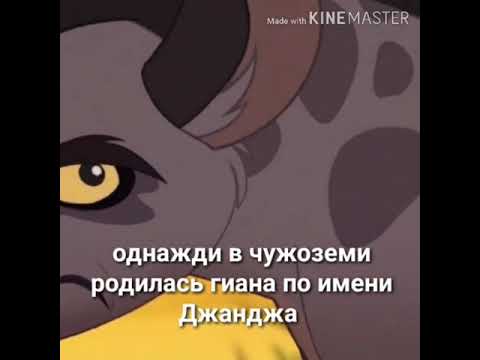 Видео: История Джанджи (заказ канала Все просто)