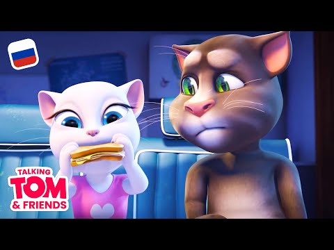 Видео: Говорящий Том и Друзья, 44 серия - Весёлый робот Галилео | Мультики для детей