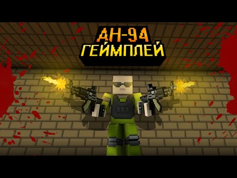 Видео: АН-94 НАРЕЗКА | AN-94 CUTS