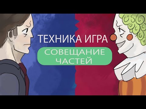 Видео: Детским психологам техника для работы с учебной тематикой и не только.