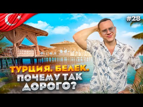 Видео: ТУРЦИЯ. БЕЛЕК. Обзор отелей. CULLINAN, LAND OF LEGENDS, THE X, CORNELIA, XANADU, GLORIA RESORT