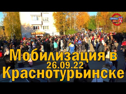 Видео: Мобилизация в Краснотурьинске 26.09.22