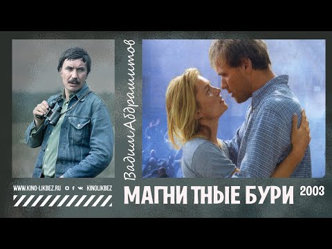 Видео: #КИНОЛИКБЕЗ : Магнитные бури