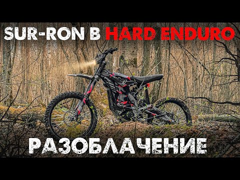 Видео: Обзор SURRON  X - Итоги эксплуатации в эндуро | Затраты | Поломки | Плюсы и минусы!