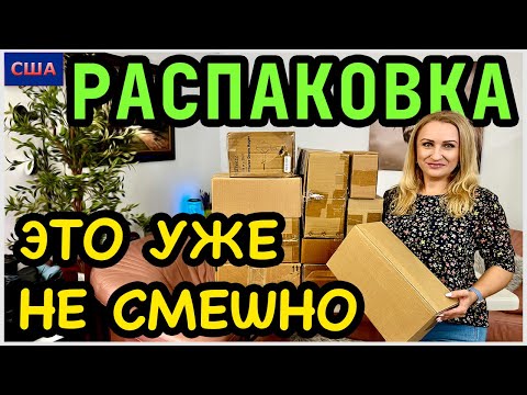 Видео: Это уже не смешно! Распаковка потерянных посылок по 6$. Кто выиграл в конкурсе? США. Флорида