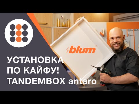 Видео: Самый правильный монтаж TANDEMBOX antaro. КДМ-Интеркомплект.