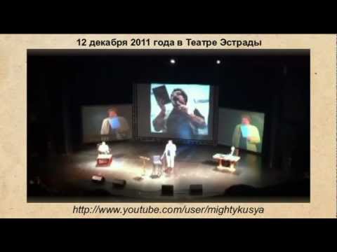 Видео: 2011-2012. Дмитрий Быков. Стишки по заказу