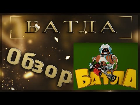 Видео: Батла 3D шутер ВК первый взгяд