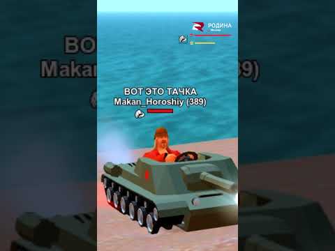 Видео: 🤯 ТАЧКА НА ПРОКАЧКУ НА RODINA ONLINE #shorts  #gta #gtasamp #samp #гта #рп #самп #crmp