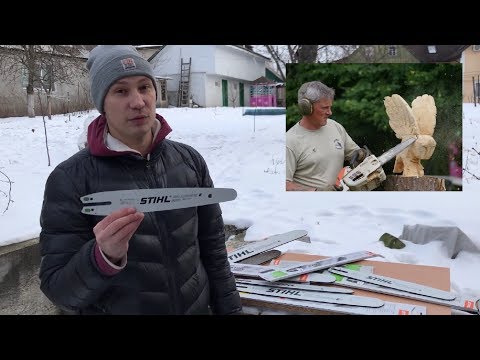 Видео: Шины для бензопил STIHL. История, технологии, виды